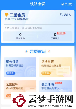 12306積分兌換車票教程
