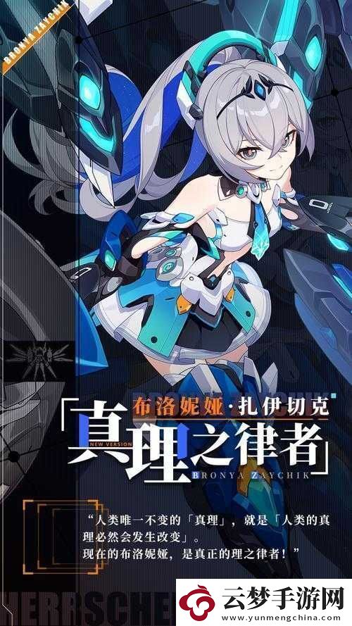 真理之影：崩壞3角色深度解析