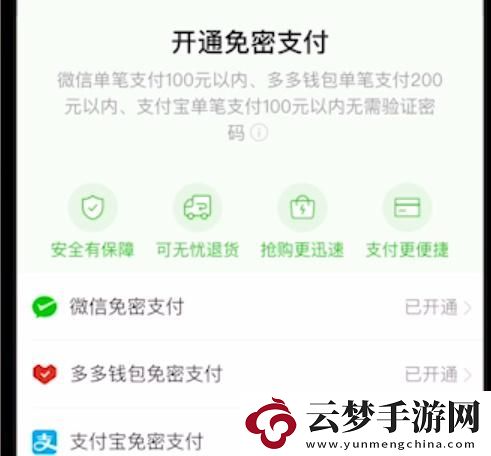 拼多多免密支付怎么取消