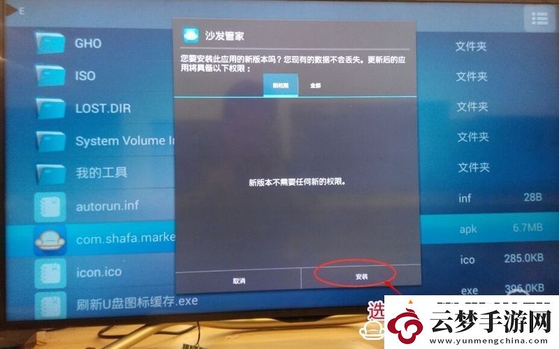 夏普LCD60TX85A通過U盤安裝第三方應用