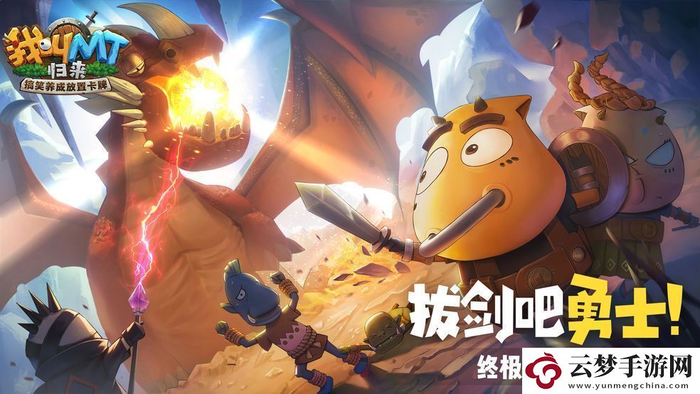 我叫MT歸來前期最強(qiáng)推圖陣容分享