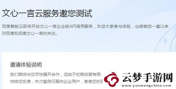 文心一言邀請碼是什么