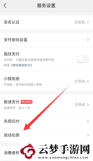 美團(tuán)外賣怎么取消自動(dòng)續(xù)費(fèi)