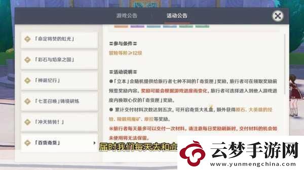 原神立本蹤跡揭秘活動NPC位置全攻略
