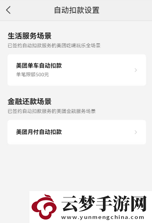 美團(tuán)外賣怎么取消自動(dòng)續(xù)費(fèi)