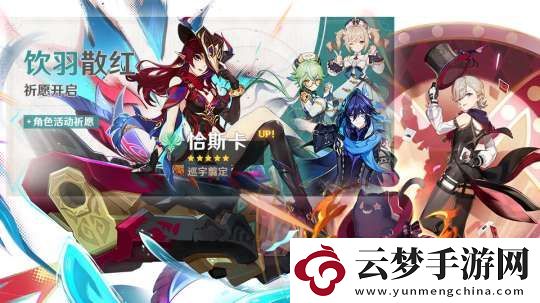 【原神】V5.2攻略-|-上半「恰斯卡」「林尼」「歐洛倫」抽取建議