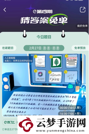 餓了么2月27日免單時間