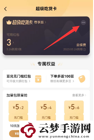 餓了么在哪關(guān)閉自動(dòng)續(xù)費(fèi)