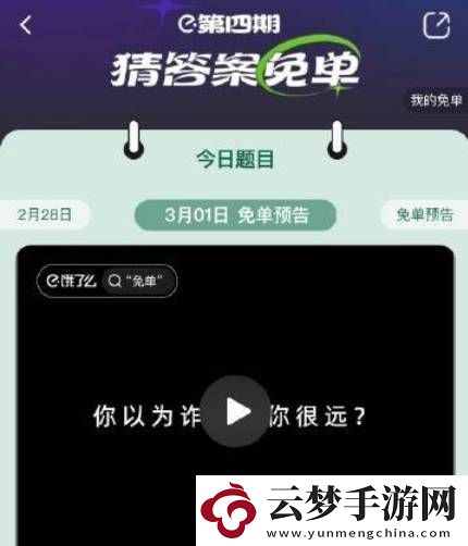 餓了么一分鐘免單時(shí)間及答案大全-餓了么3月1免單問題答案是什么