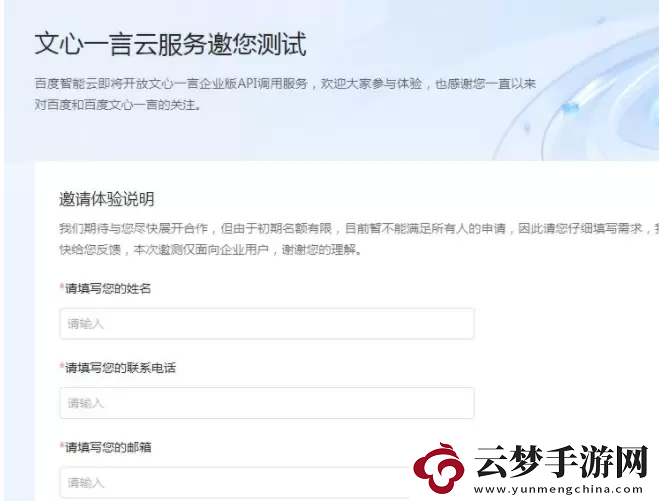 文心一言內(nèi)測資格在哪申請
