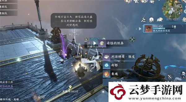 逆水寒手游鏡天閣閑游特質(zhì)怎么獲得