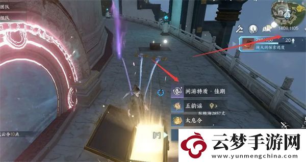 逆水寒手游鏡天閣閑游特質(zhì)怎么獲得