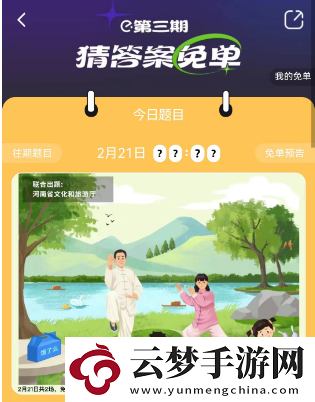 餓了么2月21日免單時間