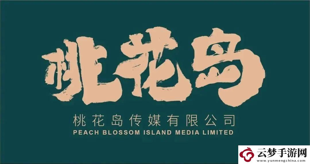 廣州桃花島傳媒有限公司：破“紀(jì)錄”之旅