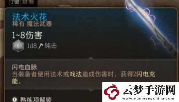 博德之門3渥金的休眠地救人任務(wù)獎勵推薦