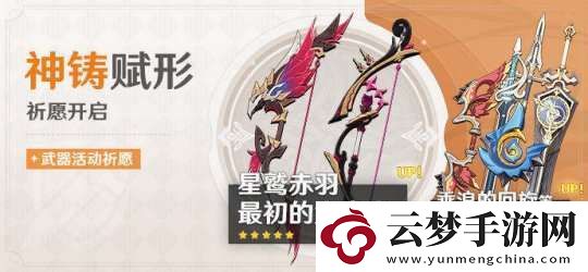 【原神】V5.2攻略