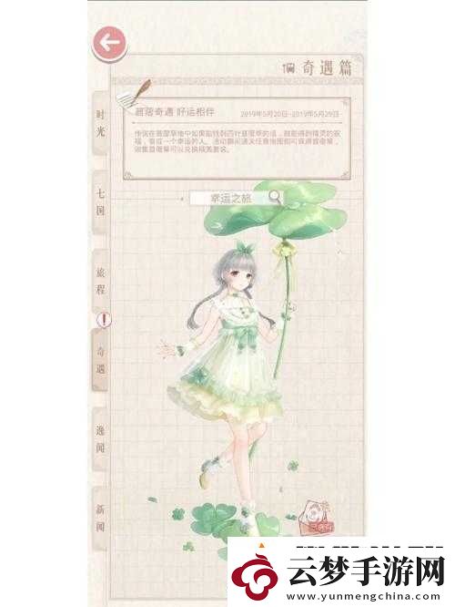 奇跡暖暖時(shí)光紀(jì)念簿玩法攻略分享：解鎖回憶-珍藏美好時(shí)光