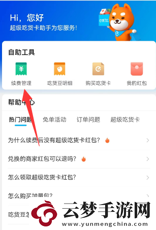 餓了么在哪關(guān)閉自動(dòng)續(xù)費(fèi)