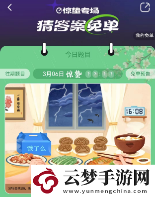餓了么3月6日免單時(shí)間