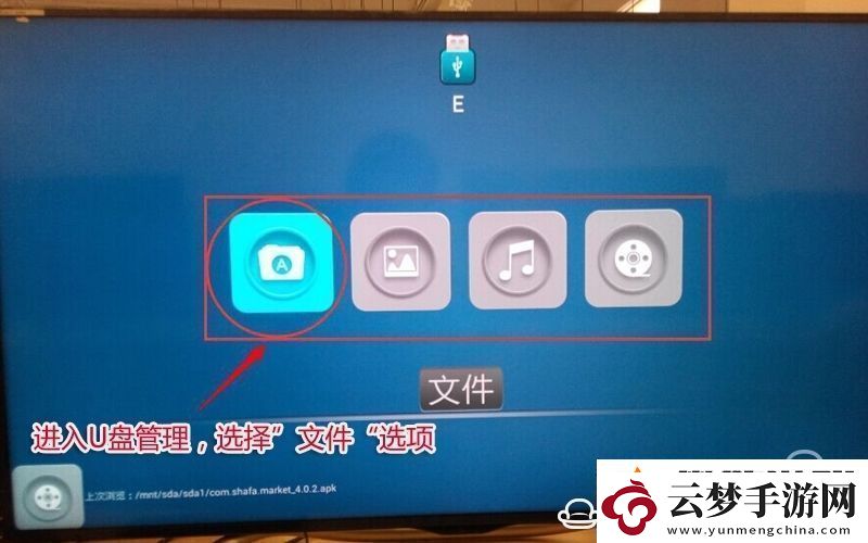 夏普LCD60TX85A通過U盤安裝第三方應用