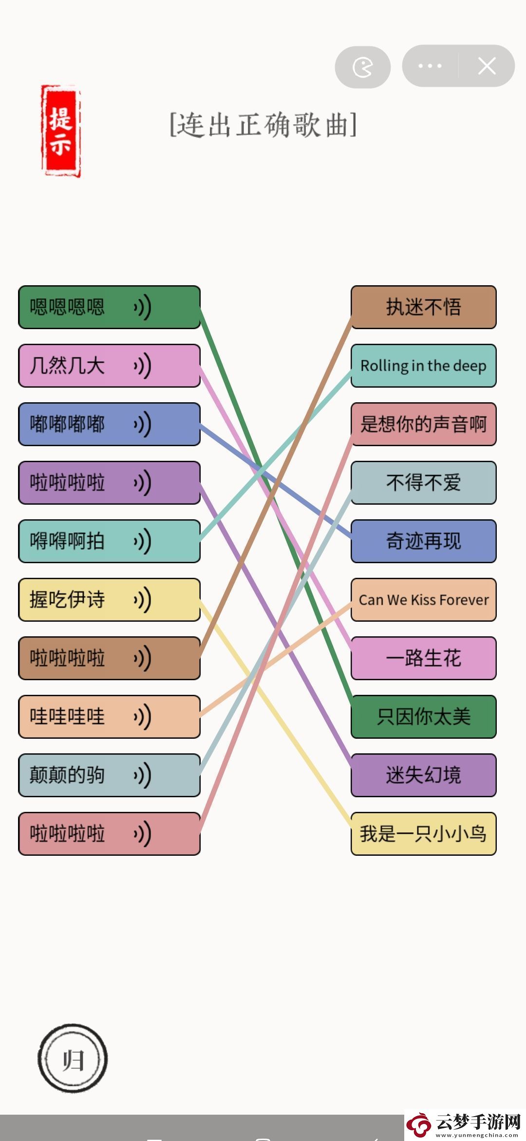文字大師哼歌識(shí)曲連出正確歌曲攻略