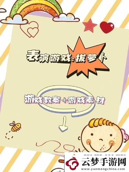 二人世界拔蘿卜：體驗獨特的第一人稱游戲