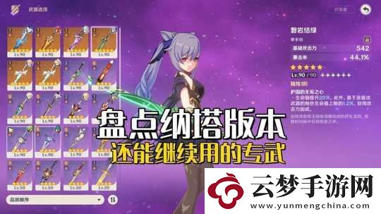 【原神】盤點(diǎn)納塔版本還能繼續(xù)用的專武-很多玩家抽到他們就不虧