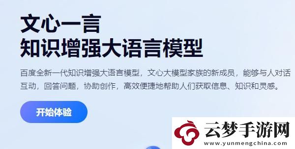 文心一言內(nèi)測資格在哪申請
