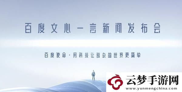 文心一言內(nèi)測資格在哪申請-文心一言內(nèi)測申請地址