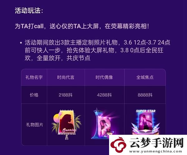 抖音女神節(jié)禮物多少錢