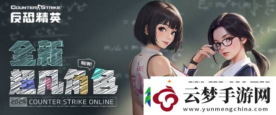 黑絲御姐變校園少女!CSOL將上線年輕版崔智云