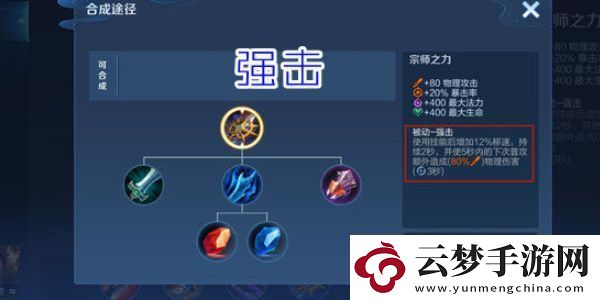 王者榮耀大司命怎么出裝