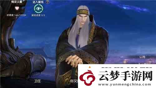秦時(shí)明月世界衛(wèi)莊好感度邀約怎么選