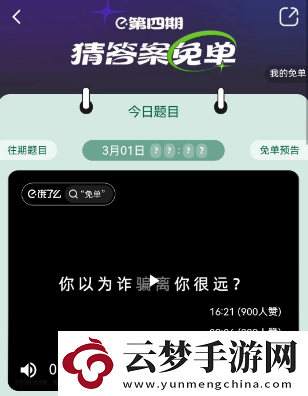 餓了么3月1日免單時(shí)間