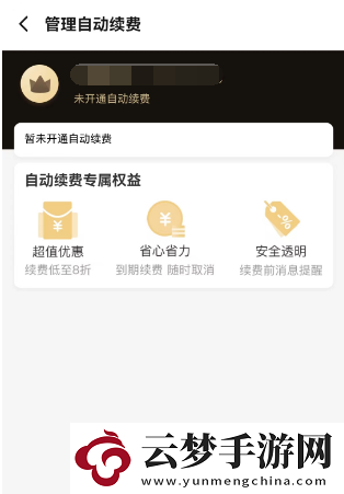餓了么在哪關(guān)閉自動(dòng)續(xù)費(fèi)