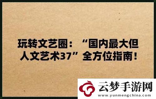 狂潮涌動！‘大但’藝術炸裂-中國人文科技創(chuàng)新引爆熱議！