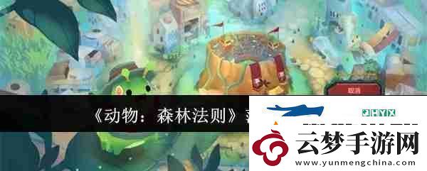 動物：森林法則莎雯原型介紹