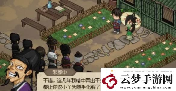 大俠立志傳放不放走邪郎中介紹