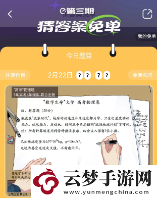 餓了么2月22日免單時間
