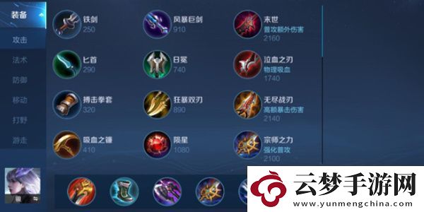 王者榮耀大司命怎么出裝