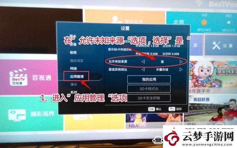 夏普LCD60TX85A通過U盤安裝第三方應用