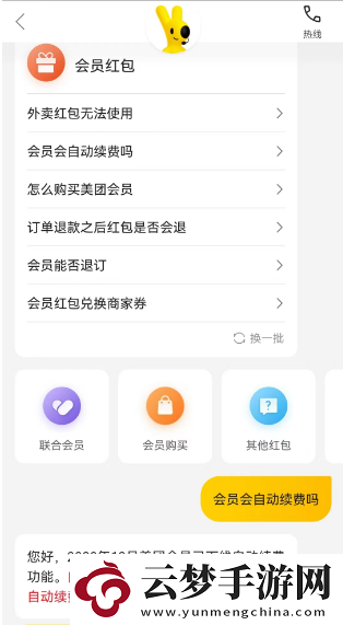 美團(tuán)外賣怎么取消自動(dòng)續(xù)費(fèi)