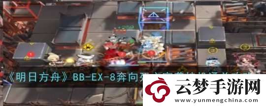 明日方舟巴別塔活動(dòng)第二部分的BB