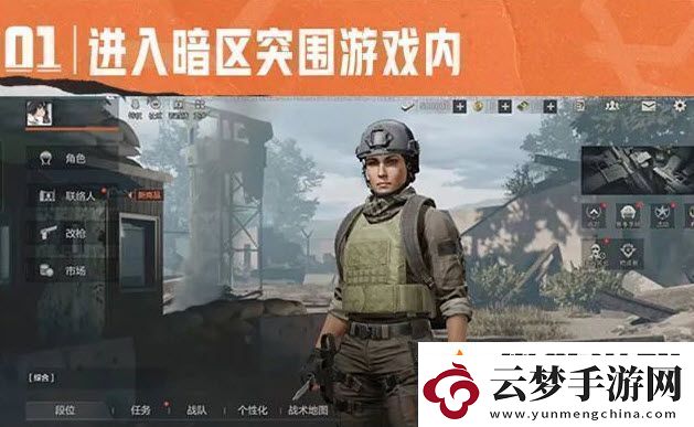 零門檻高獎(jiǎng)勵(lì)！暗區(qū)突圍大贏家物資賽火熱開啟！