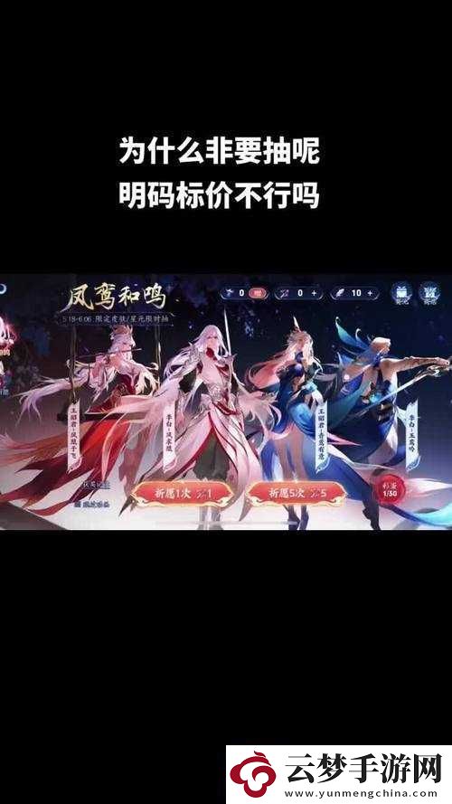 鳳求凰星傳說皮膚價格大揭秘