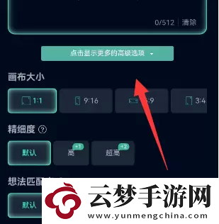 飛鏈云版圖AI繪畫使用教程