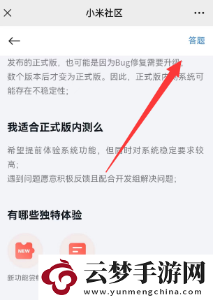 小米內測答題在哪
