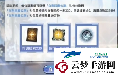 白荊回廊60抽領(lǐng)取方法介紹