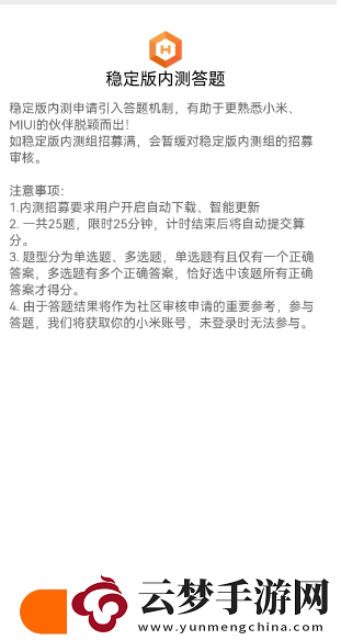 小米內測答題在哪