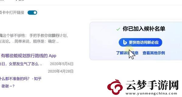 bing候補名單申請教程